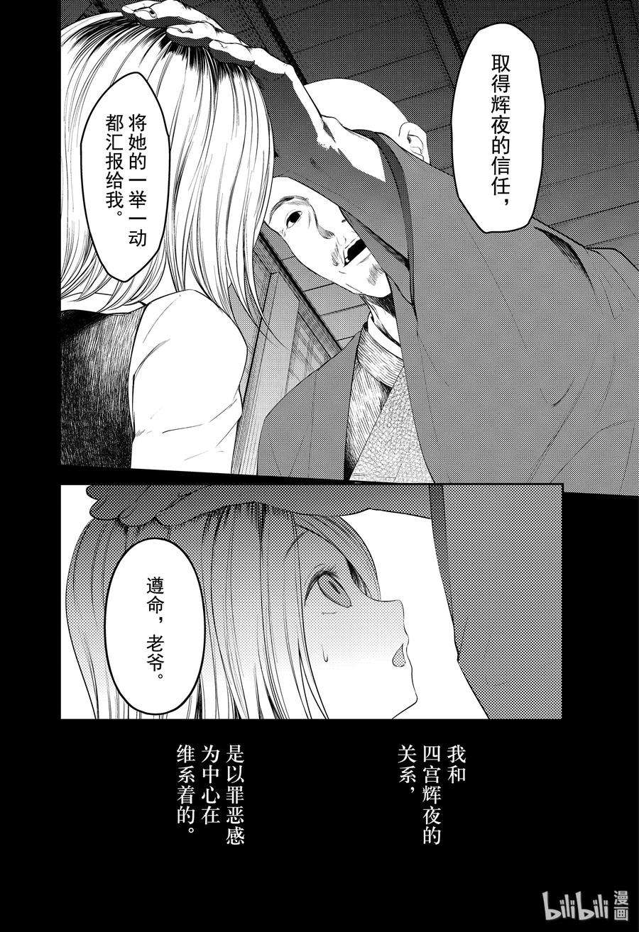 辉夜大小姐想让我告白 -天才们的恋爱头脑战-184 184