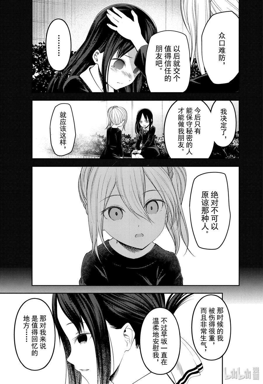 辉夜大小姐想让我告白 -天才们的恋爱头脑战-184 184