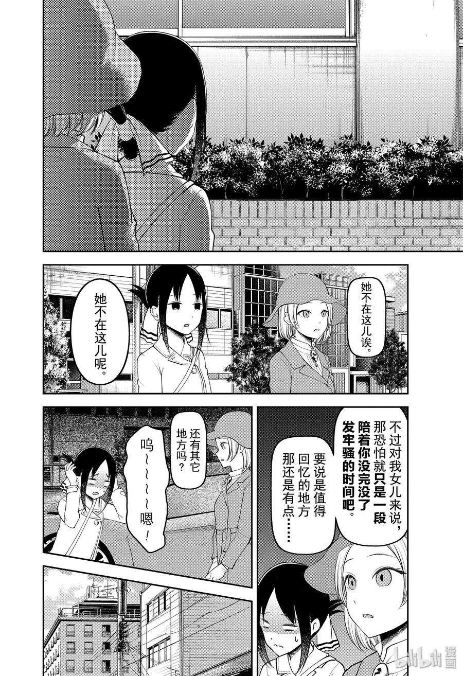 辉夜大小姐想让我告白 -天才们的恋爱头脑战-184 184