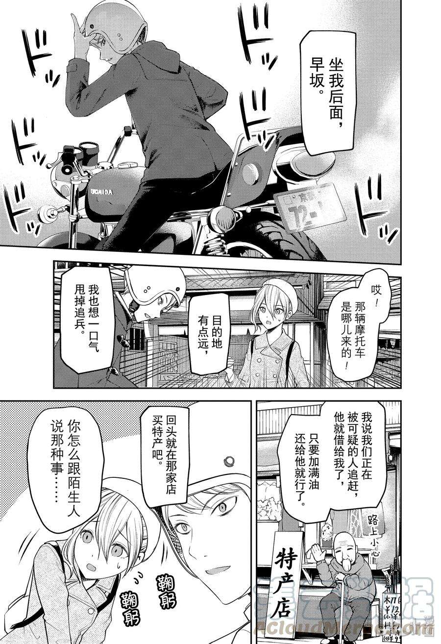 辉夜大小姐想让我告白 -天才们的恋爱头脑战-184 184