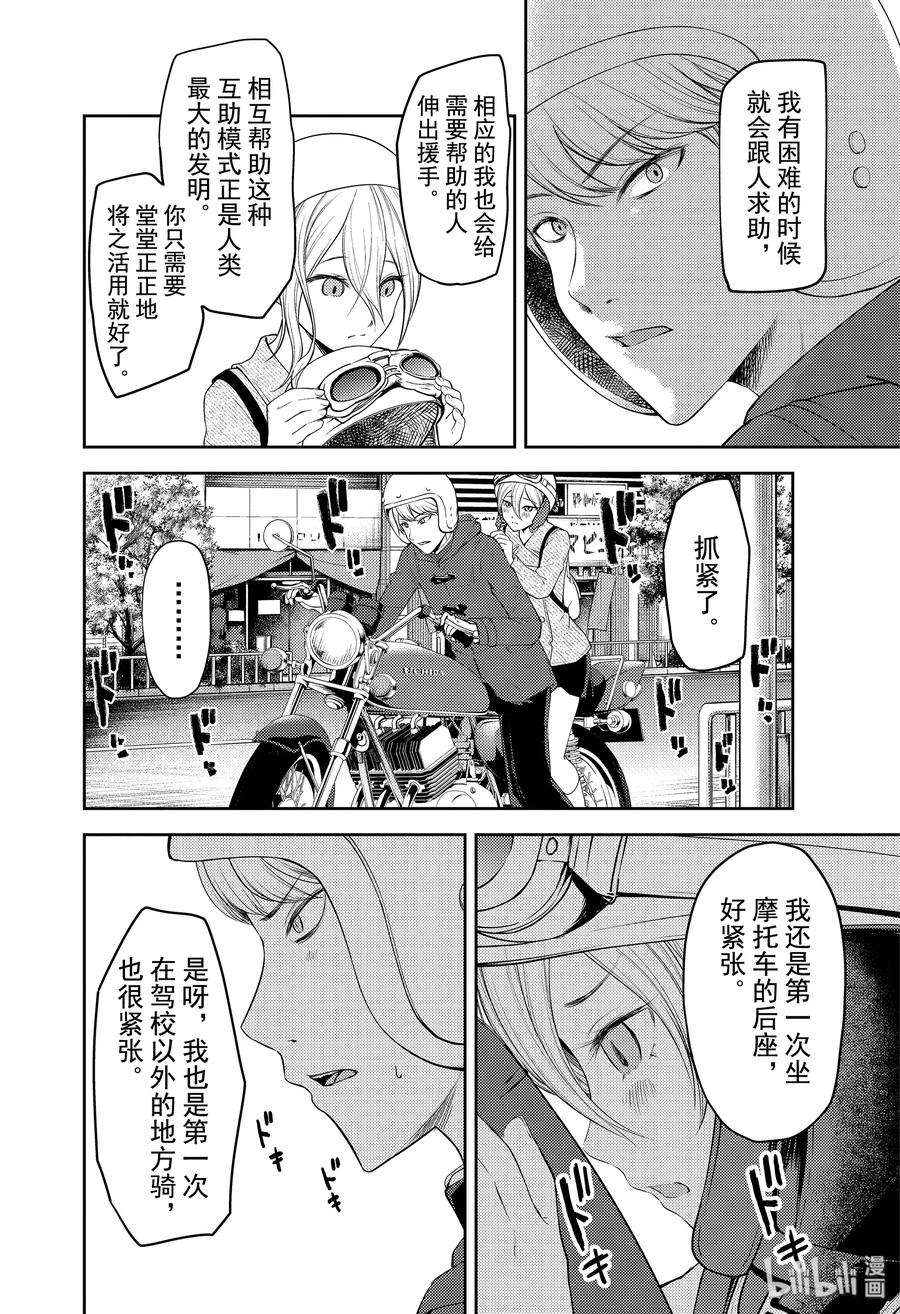 辉夜大小姐想让我告白 -天才们的恋爱头脑战-184 184