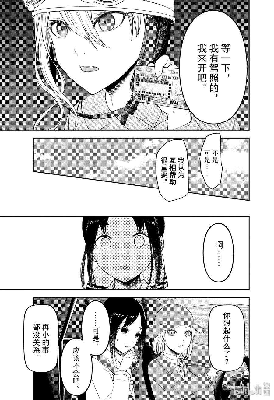 辉夜大小姐想让我告白 -天才们的恋爱头脑战-184 184