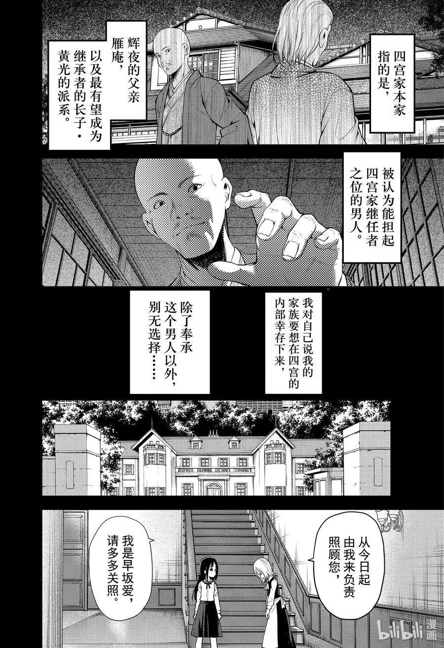 辉夜大小姐想让我告白 -天才们的恋爱头脑战-185 185