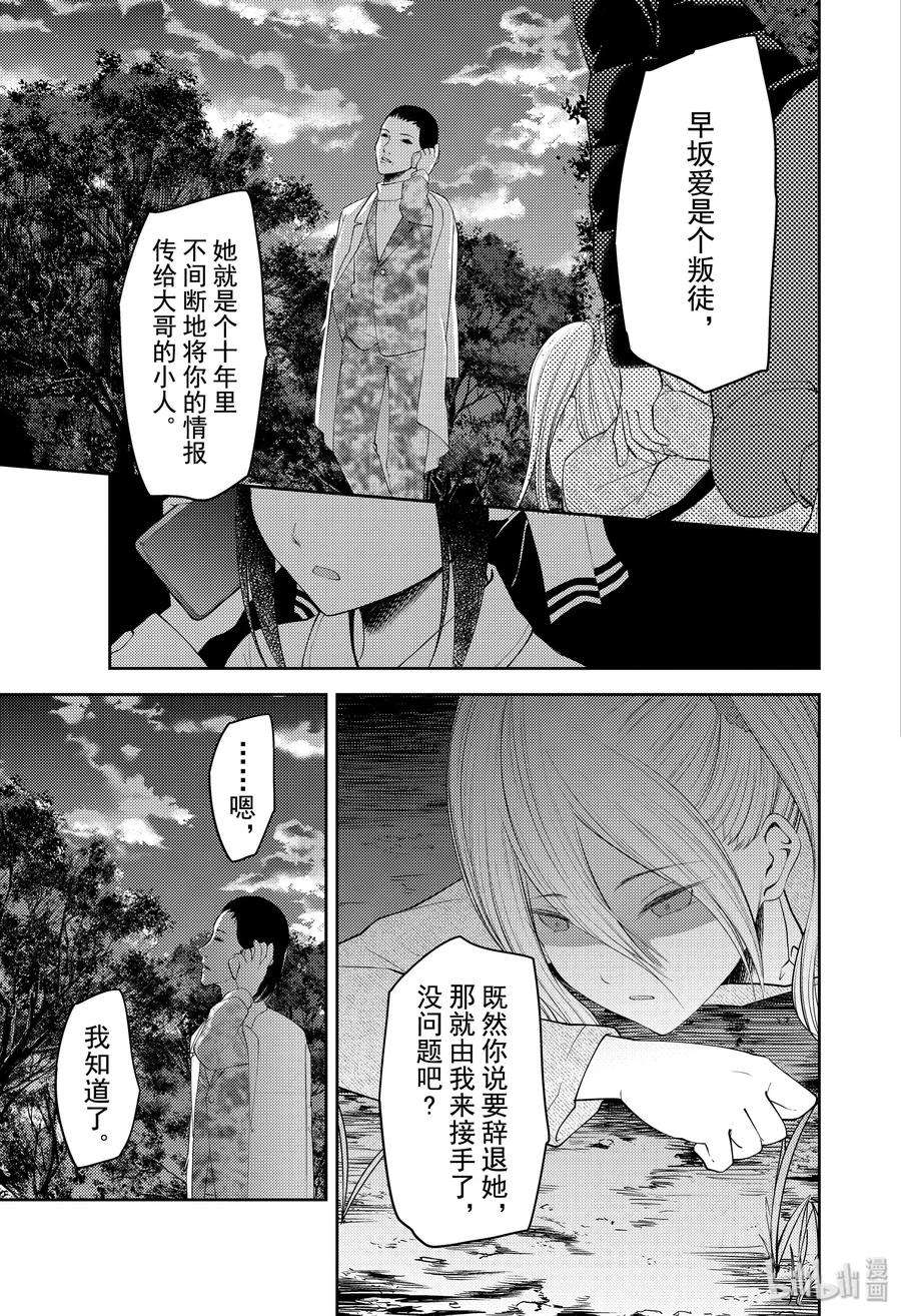 辉夜大小姐想让我告白 -天才们的恋爱头脑战-185 185