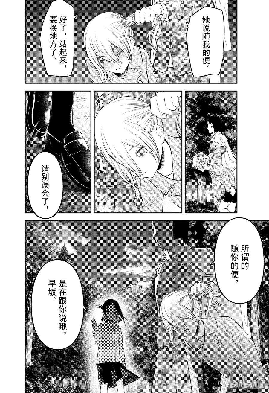 辉夜大小姐想让我告白 -天才们的恋爱头脑战-185 185