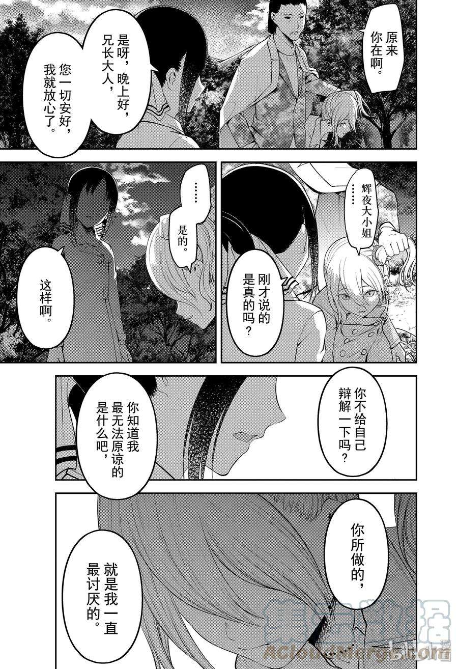 辉夜大小姐想让我告白 -天才们的恋爱头脑战-185 185