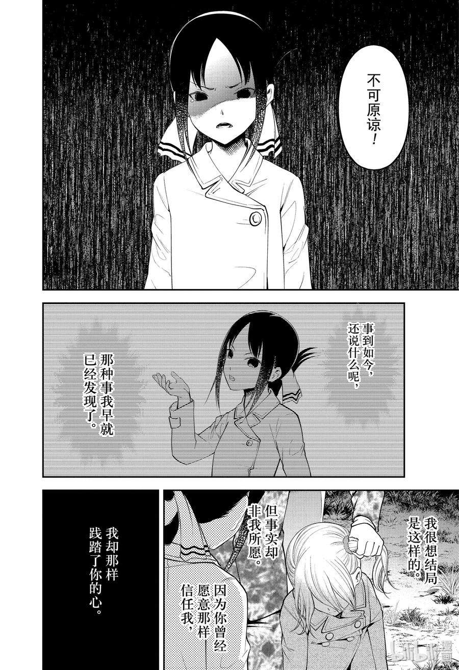 辉夜大小姐想让我告白 -天才们的恋爱头脑战-185 185