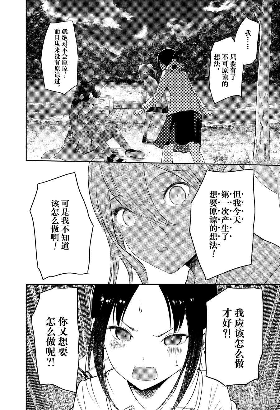 辉夜大小姐想让我告白 -天才们的恋爱头脑战-185 185