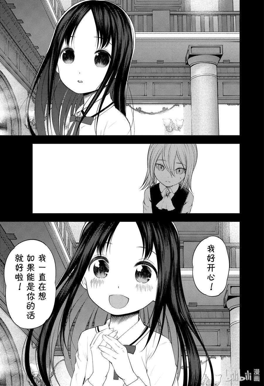 辉夜大小姐想让我告白 -天才们的恋爱头脑战-185 185