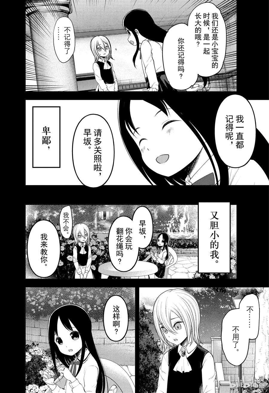 辉夜大小姐想让我告白 -天才们的恋爱头脑战-185 185