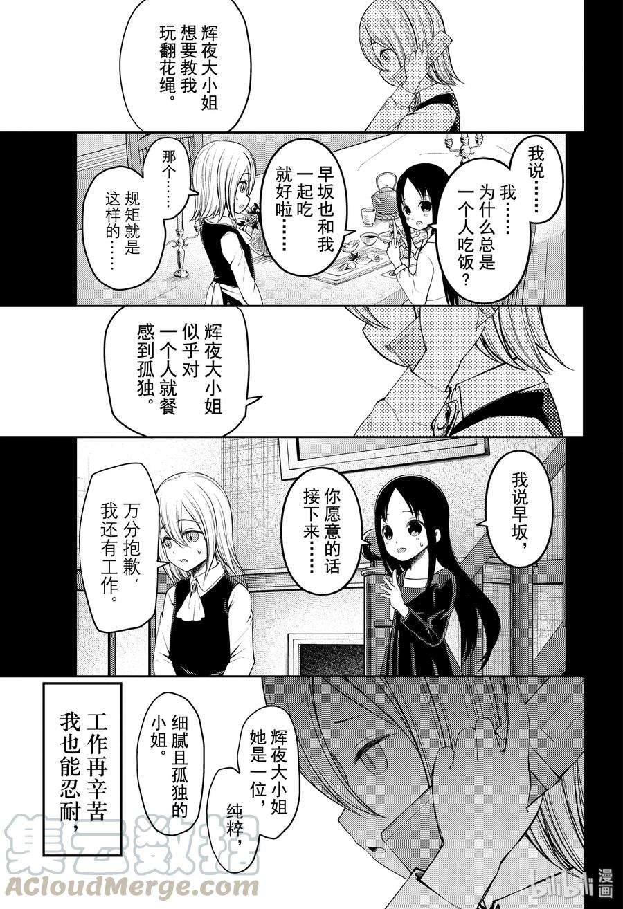 辉夜大小姐想让我告白 -天才们的恋爱头脑战-185 185