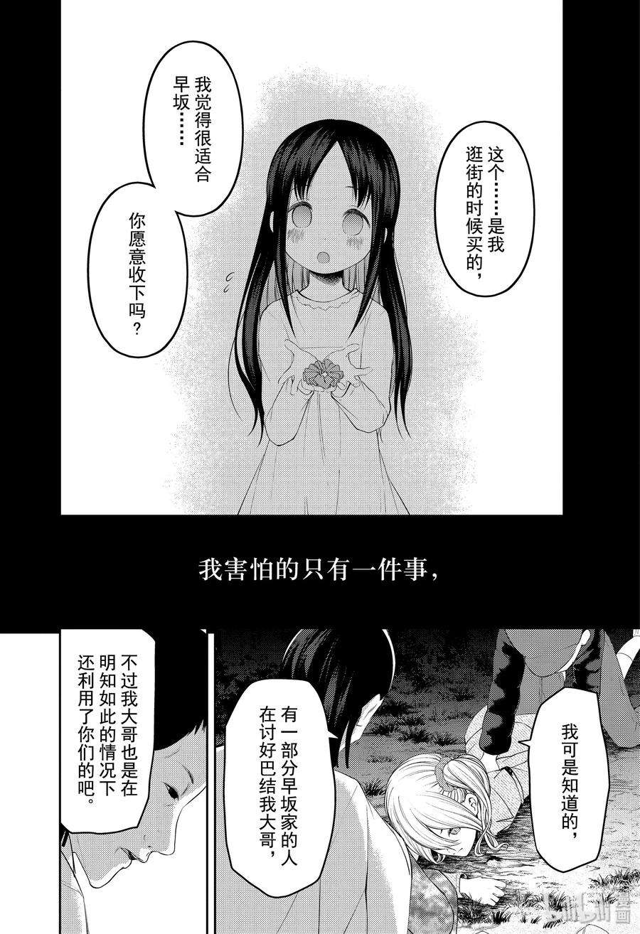 辉夜大小姐想让我告白 -天才们的恋爱头脑战-185 185