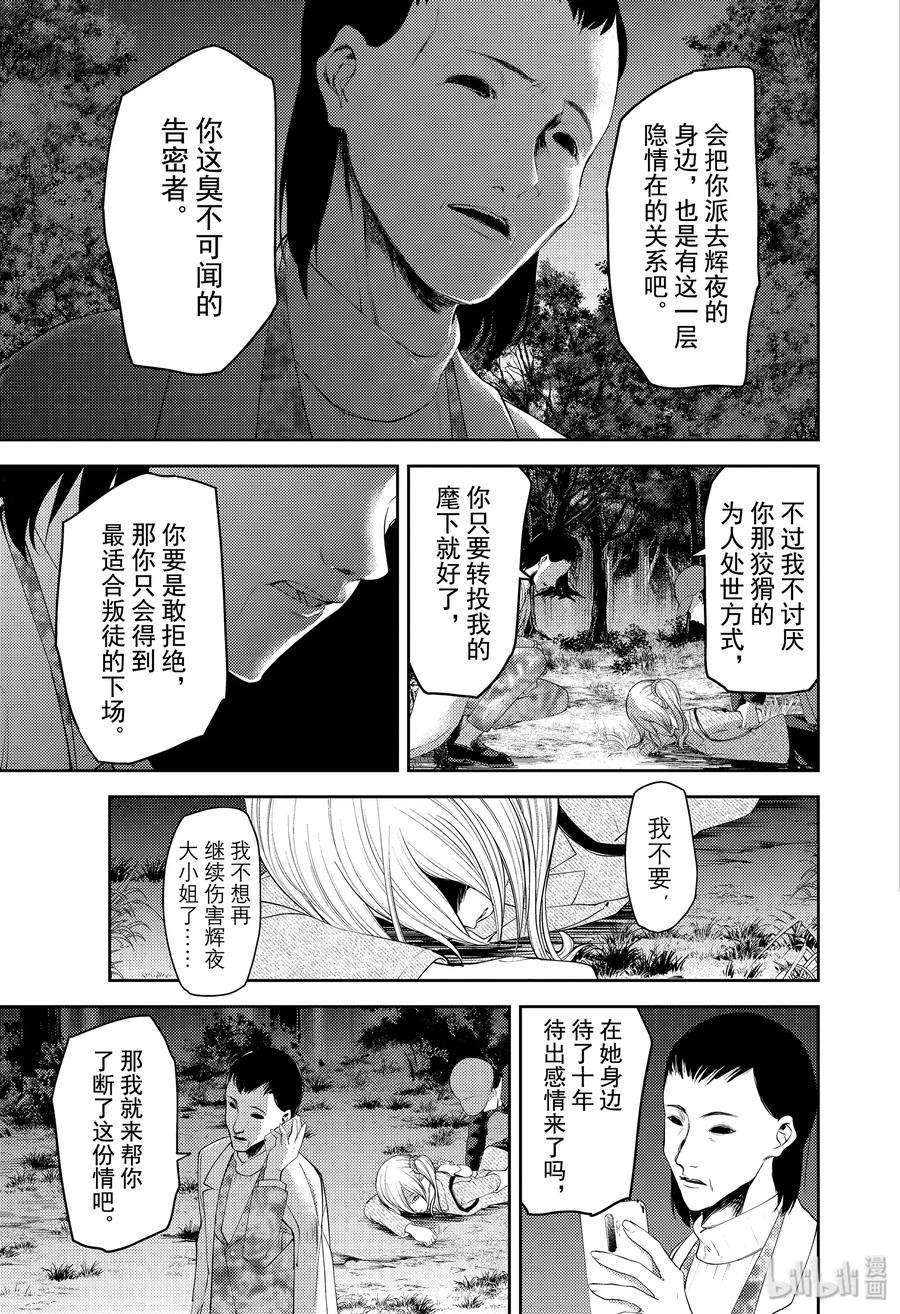 辉夜大小姐想让我告白 -天才们的恋爱头脑战-185 185