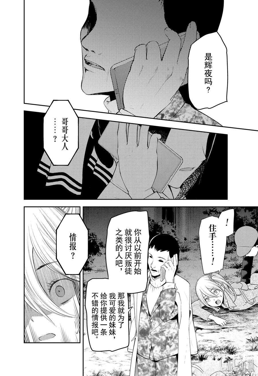 辉夜大小姐想让我告白 -天才们的恋爱头脑战-185 185