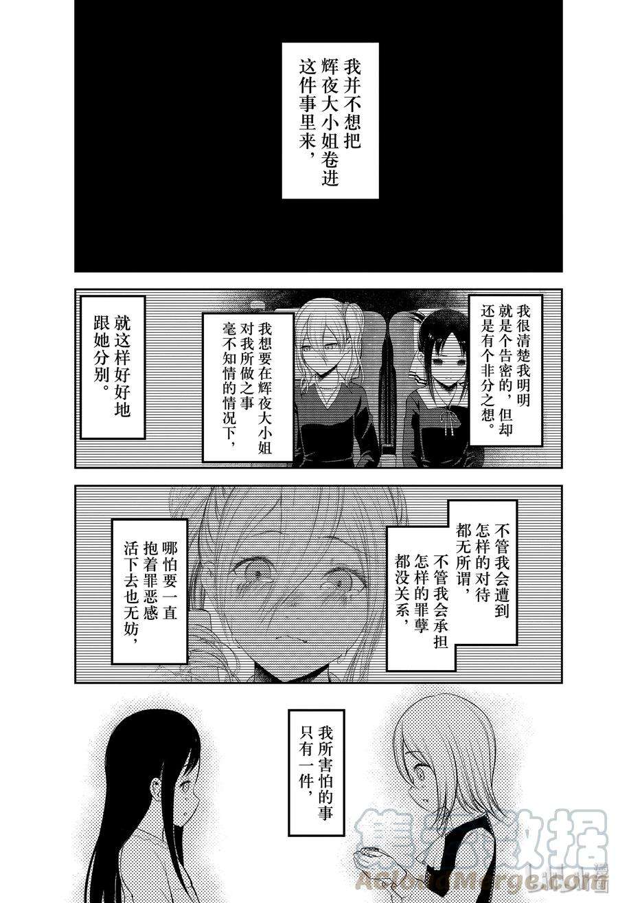辉夜大小姐想让我告白 -天才们的恋爱头脑战-185 185