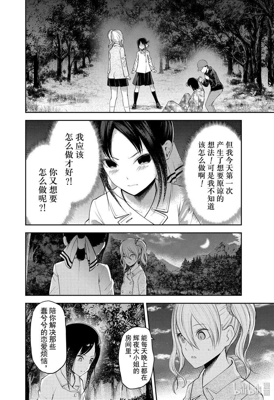 辉夜大小姐想让我告白 -天才们的恋爱头脑战-186 186