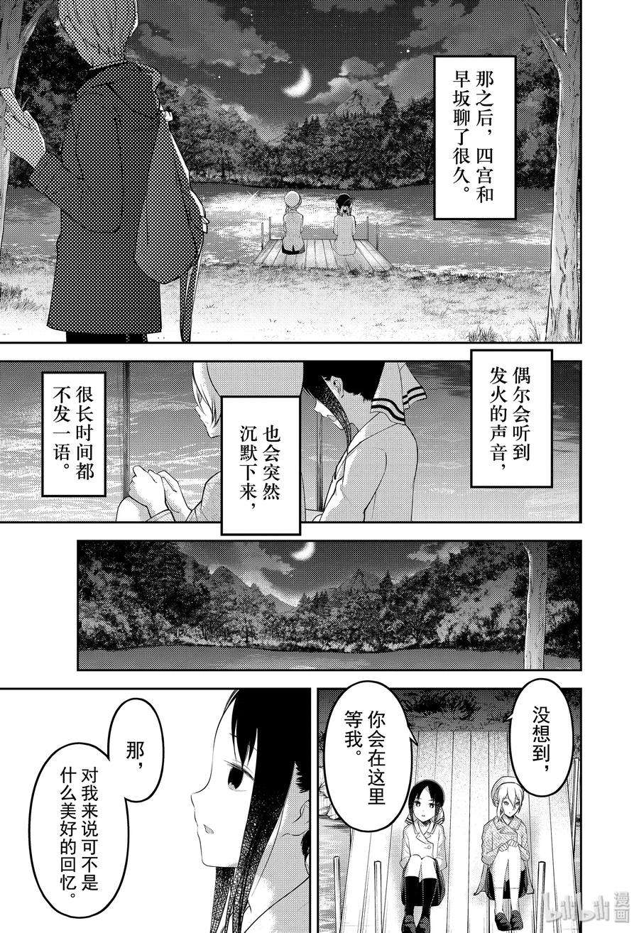 辉夜大小姐想让我告白 -天才们的恋爱头脑战-186 186