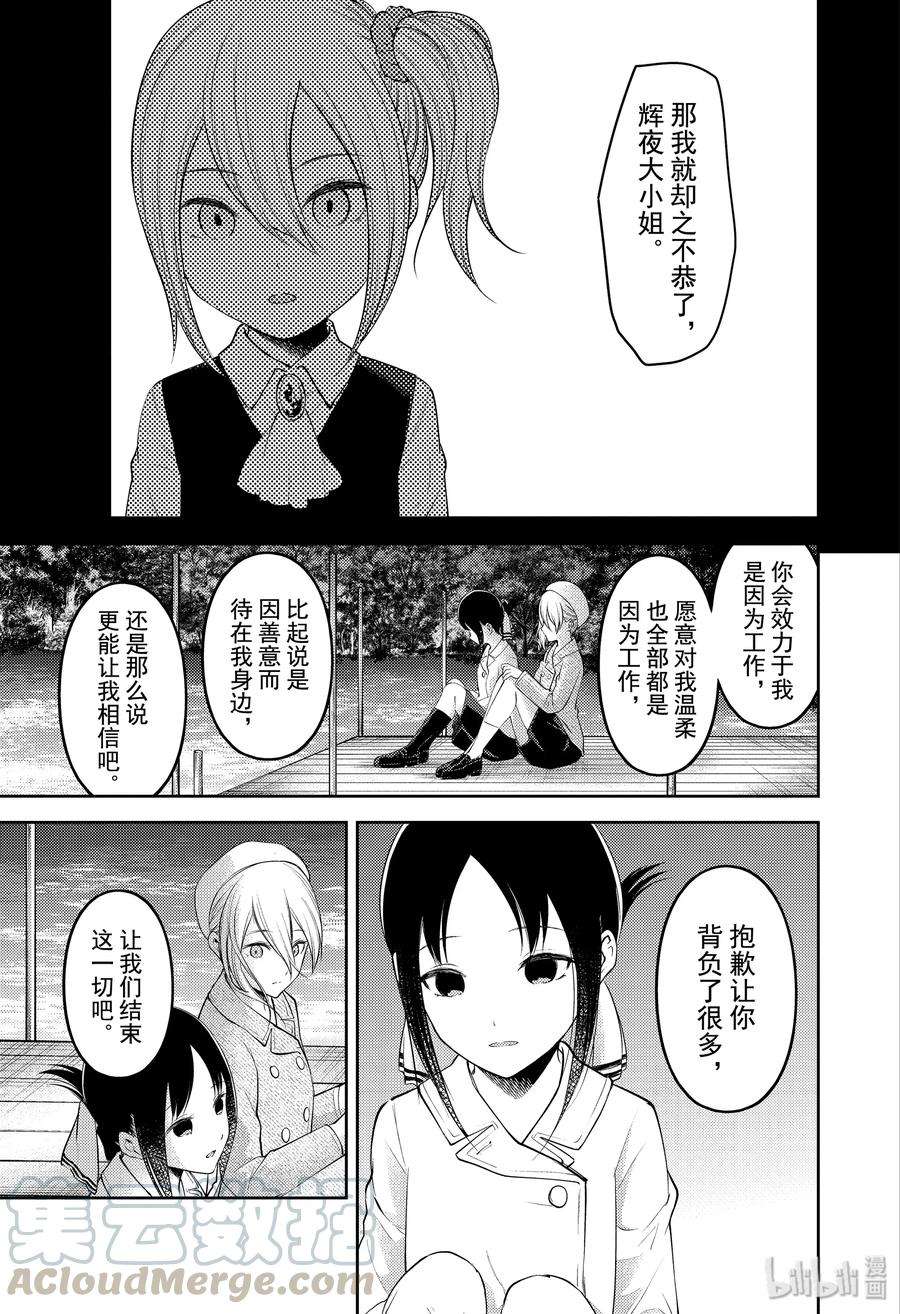 辉夜大小姐想让我告白 -天才们的恋爱头脑战-186 186