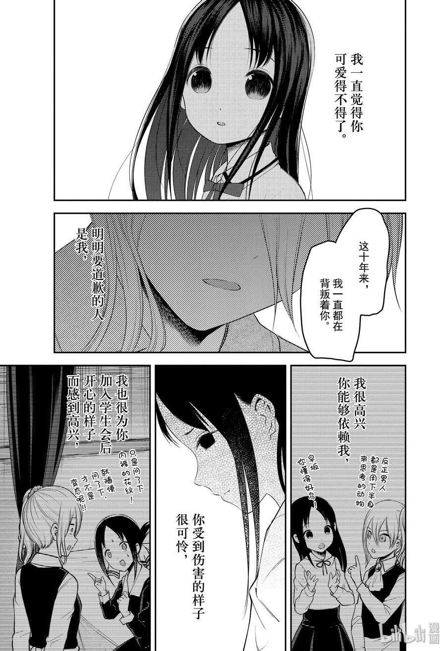 辉夜大小姐想让我告白 -天才们的恋爱头脑战-186 186