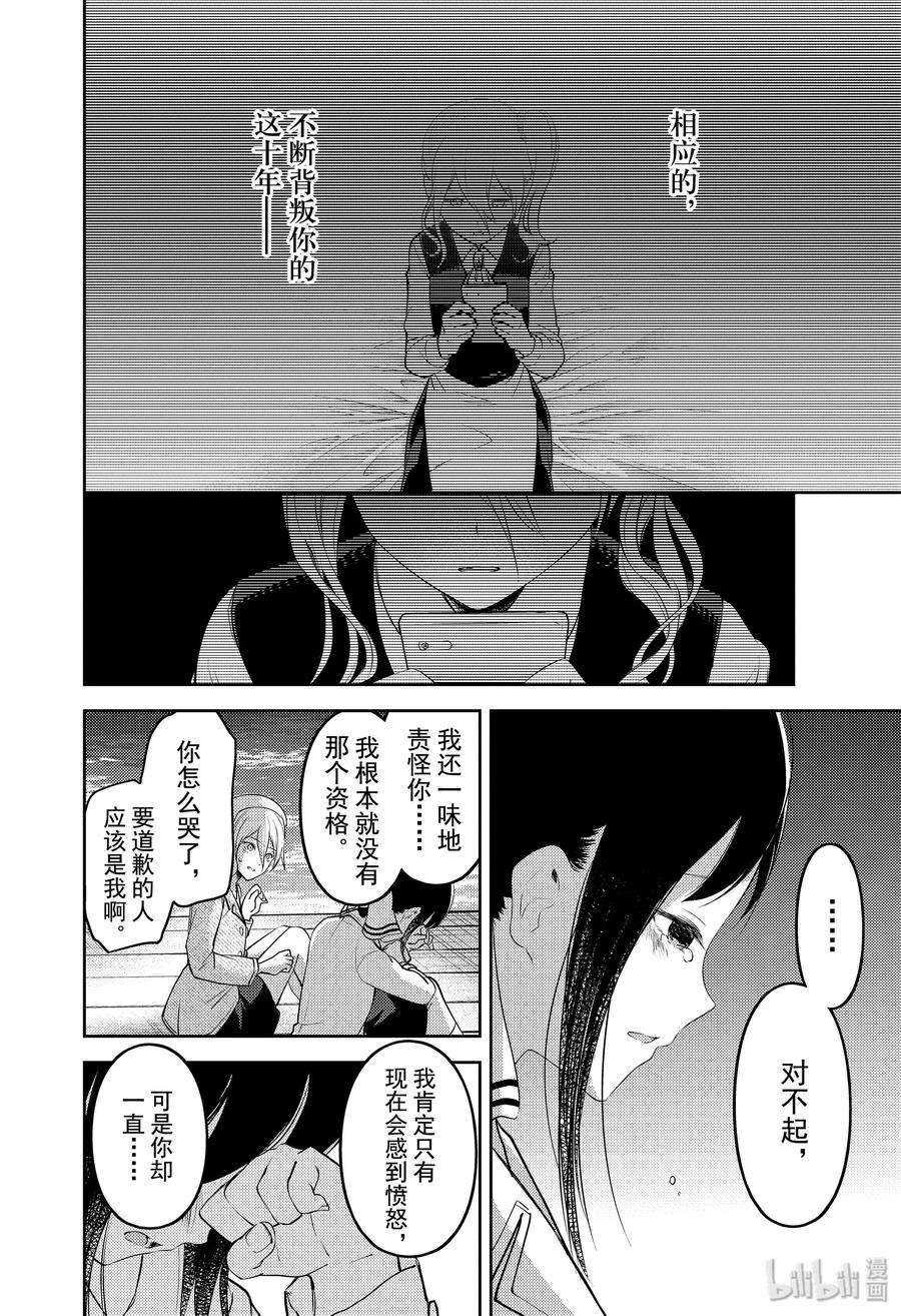 辉夜大小姐想让我告白 -天才们的恋爱头脑战-186 186