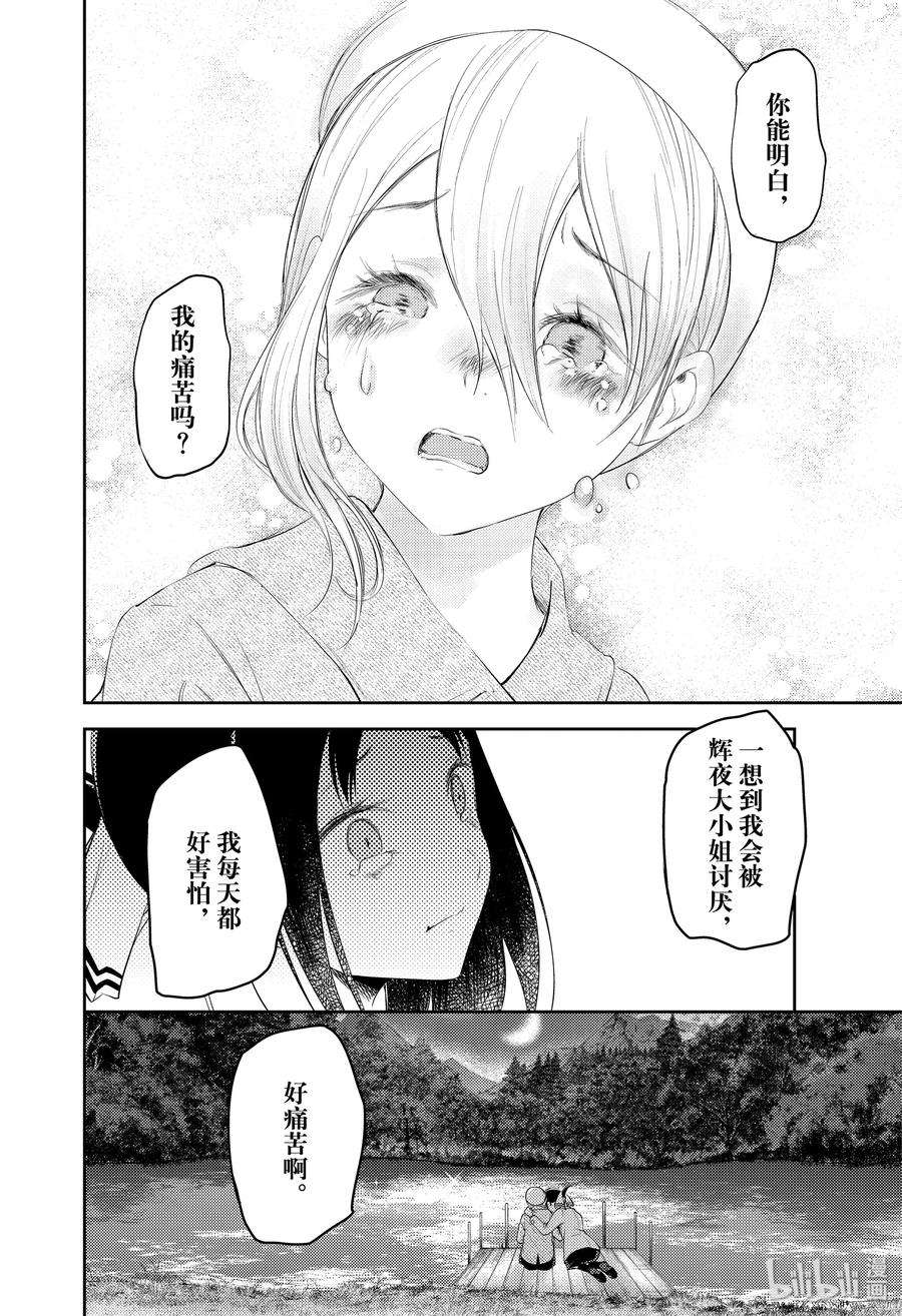 辉夜大小姐想让我告白 -天才们的恋爱头脑战-186 186