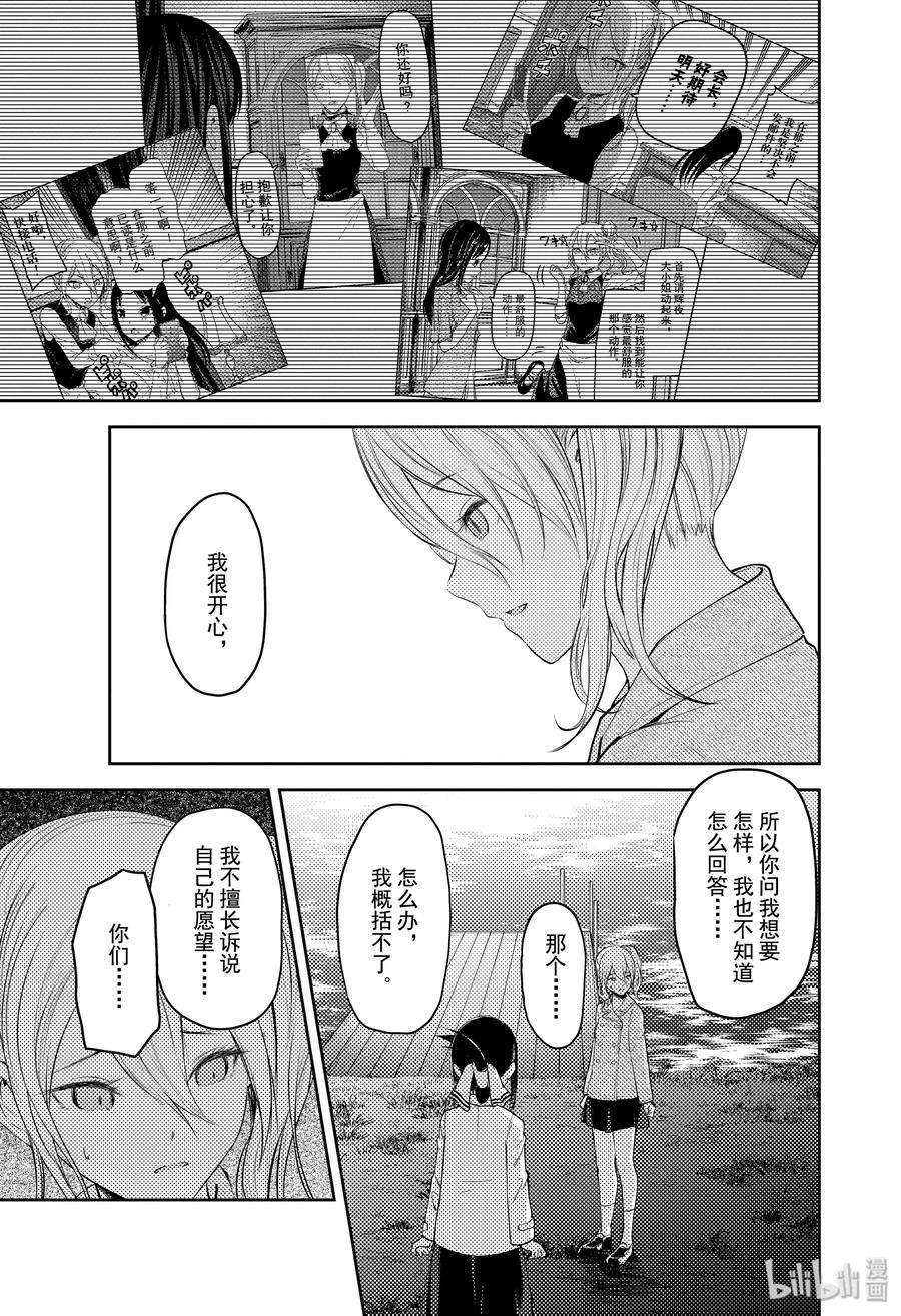 辉夜大小姐想让我告白 -天才们的恋爱头脑战-186 186