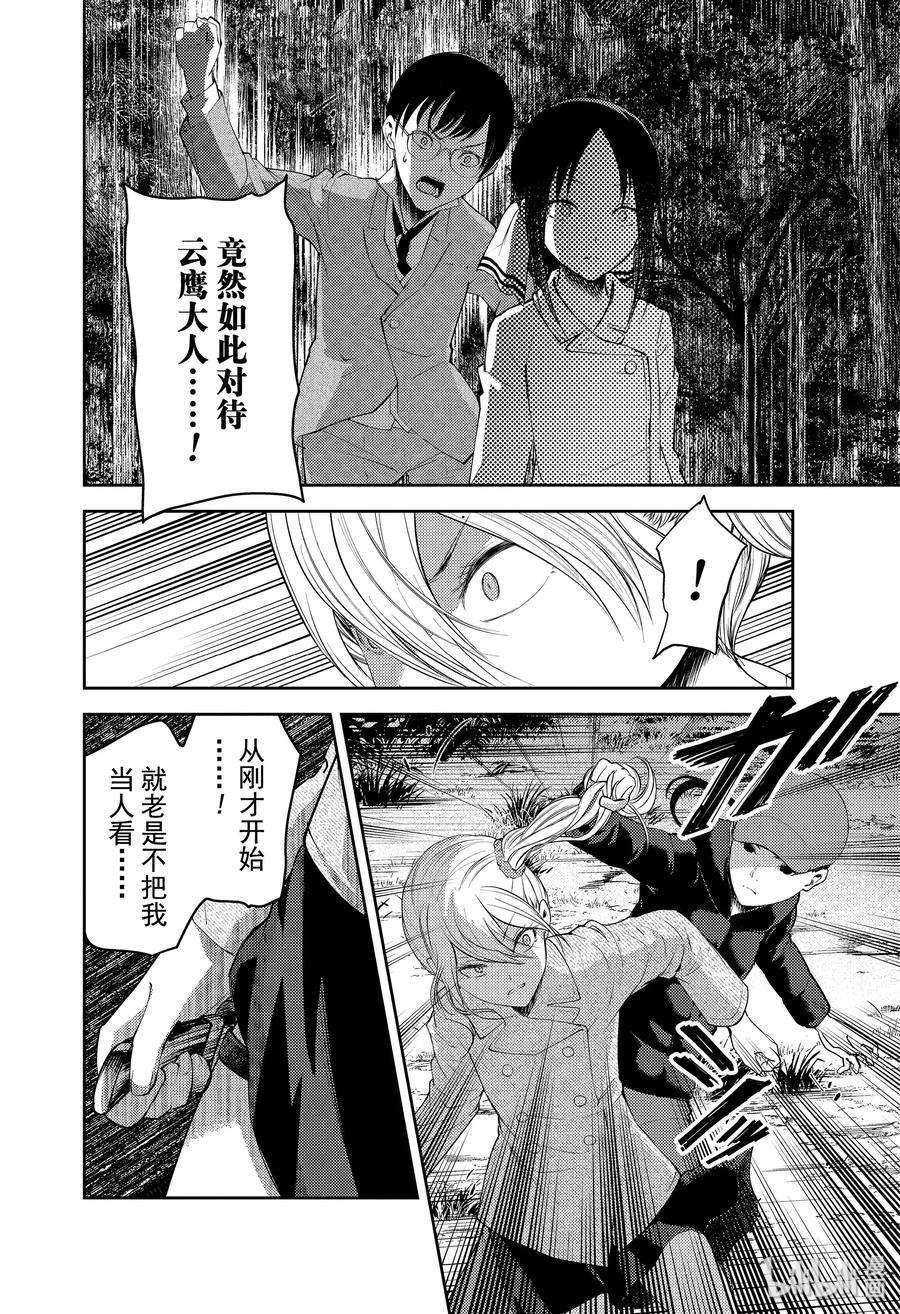 辉夜大小姐想让我告白 -天才们的恋爱头脑战-186 186