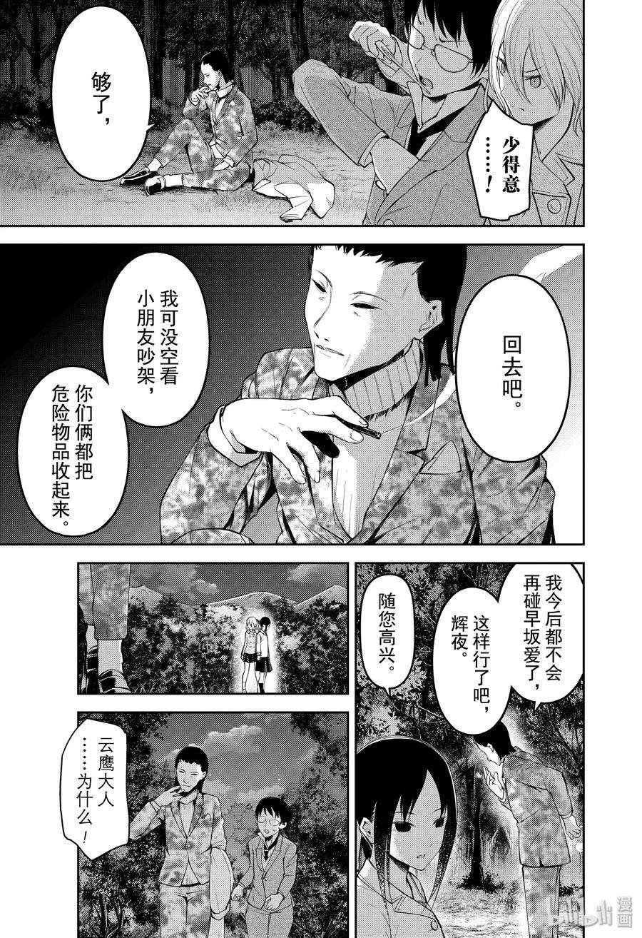 辉夜大小姐想让我告白 -天才们的恋爱头脑战-186 186