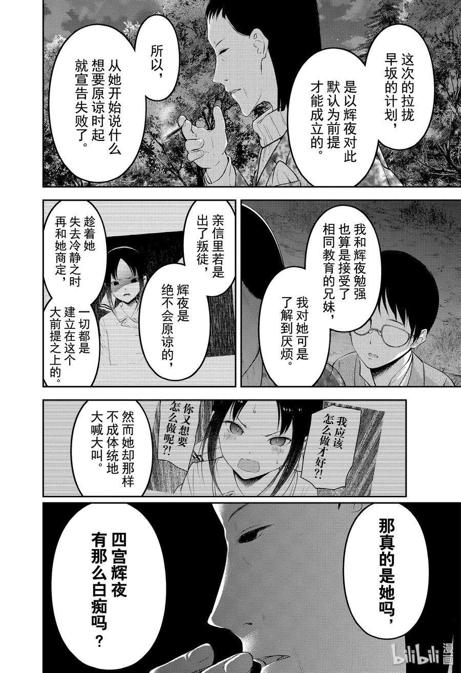 辉夜大小姐想让我告白 -天才们的恋爱头脑战-186 186