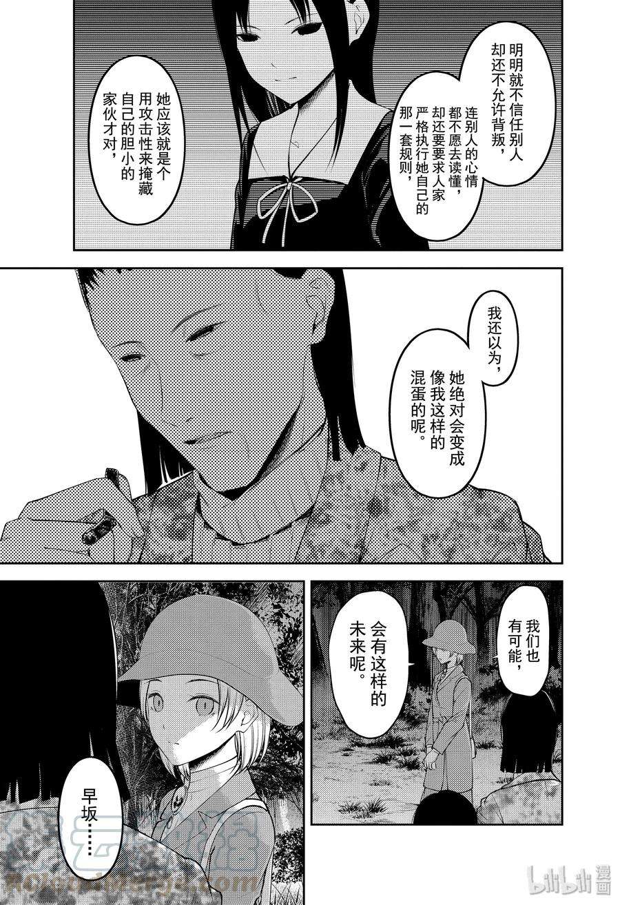 辉夜大小姐想让我告白 -天才们的恋爱头脑战-186 186