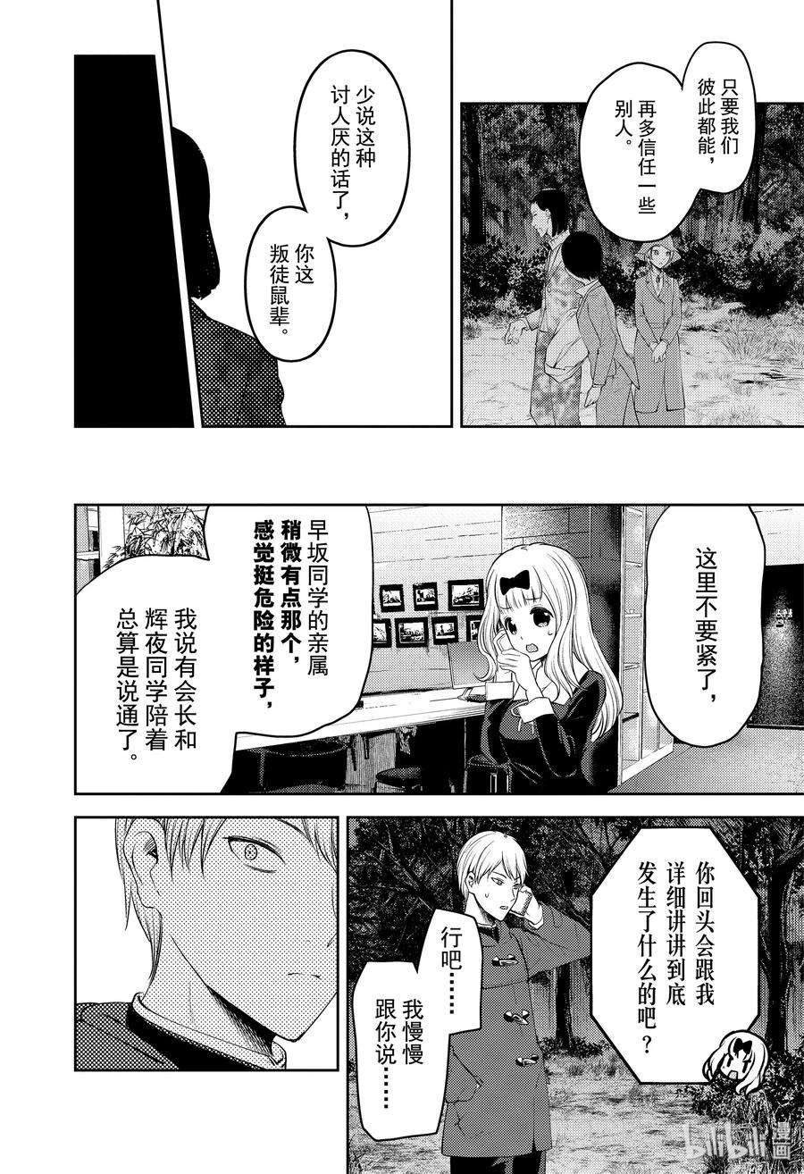 辉夜大小姐想让我告白 -天才们的恋爱头脑战-186 186