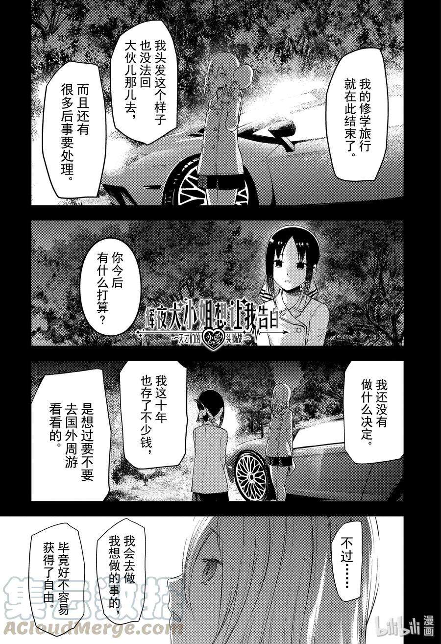 辉夜大小姐想让我告白 -天才们的恋爱头脑战-187 187