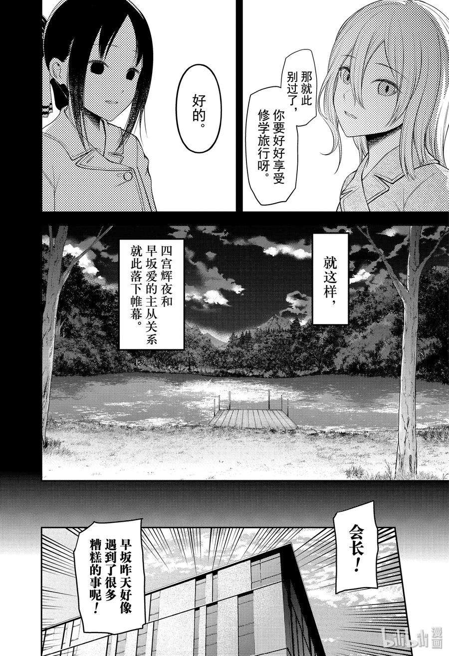 辉夜大小姐想让我告白 -天才们的恋爱头脑战-187 187