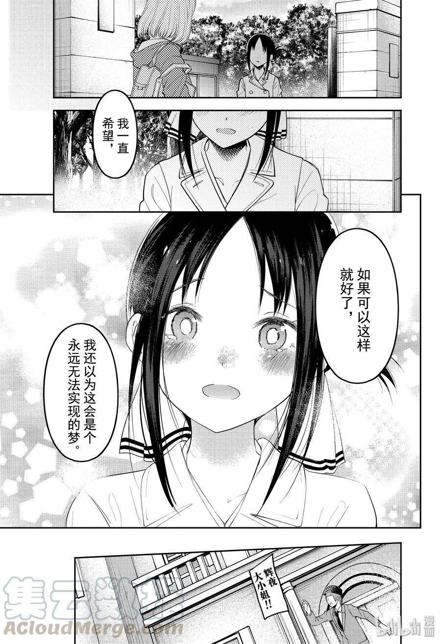 辉夜大小姐想让我告白 -天才们的恋爱头脑战-187 187