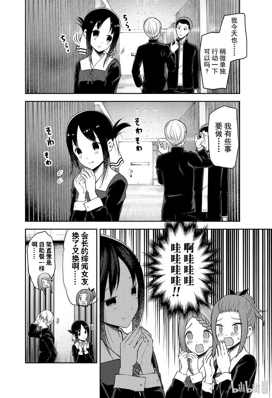 辉夜大小姐想让我告白 -天才们的恋爱头脑战-187 187