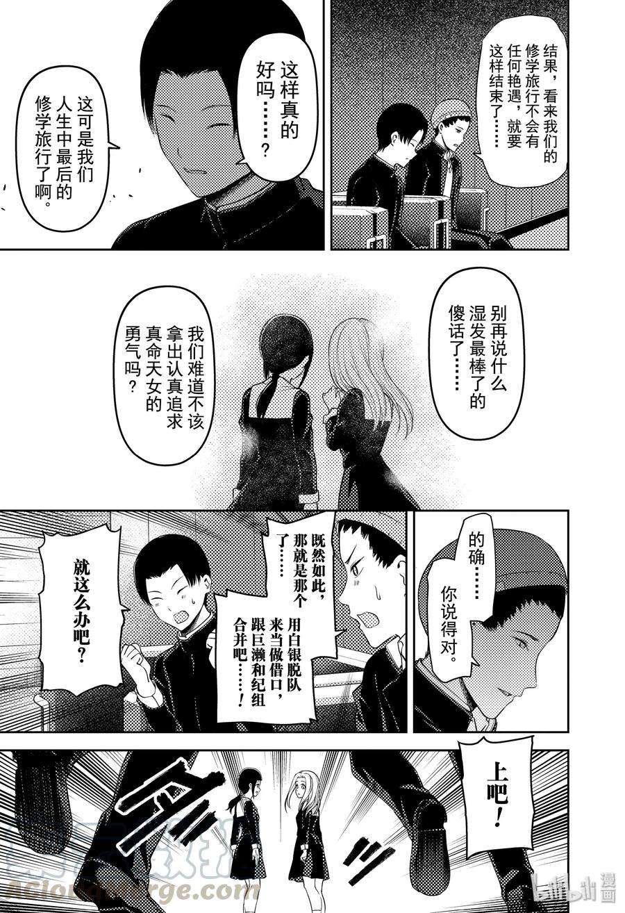 辉夜大小姐想让我告白 -天才们的恋爱头脑战-187 187