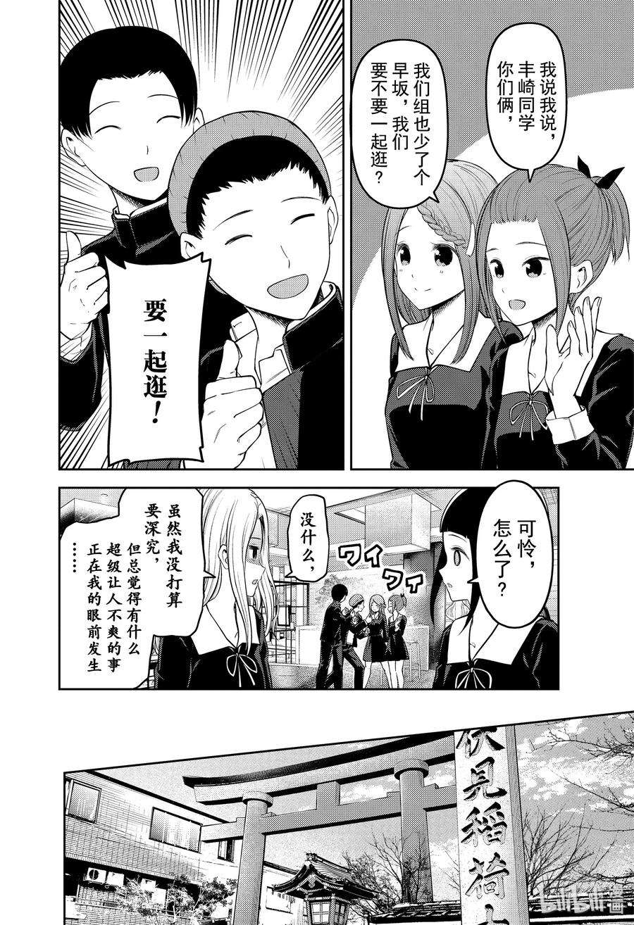 辉夜大小姐想让我告白 -天才们的恋爱头脑战-187 187
