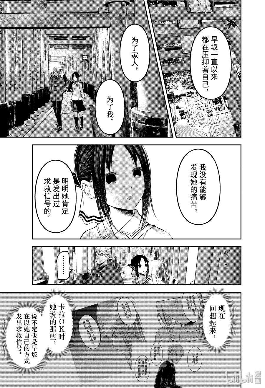 辉夜大小姐想让我告白 -天才们的恋爱头脑战-187 187