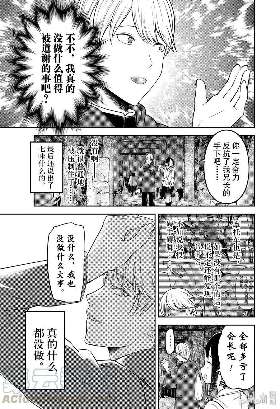 辉夜大小姐想让我告白 -天才们的恋爱头脑战-187 187