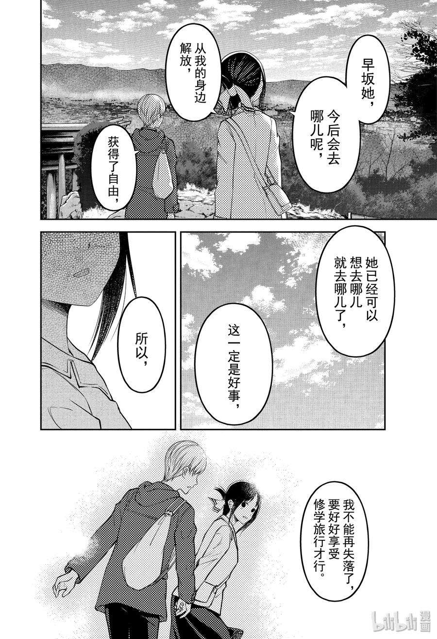 辉夜大小姐想让我告白 -天才们的恋爱头脑战-187 187