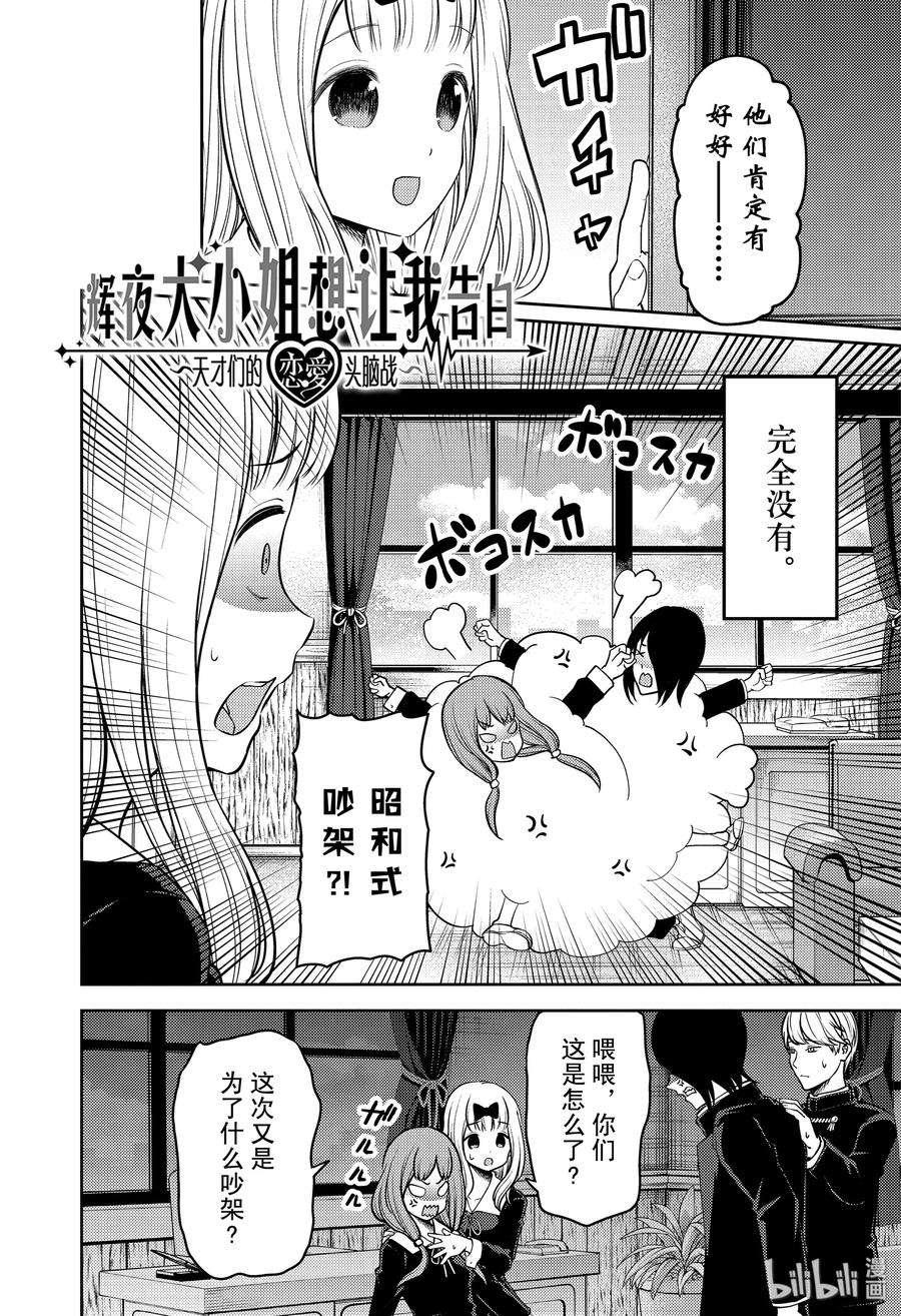 辉夜大小姐想让我告白 -天才们的恋爱头脑战-188 188