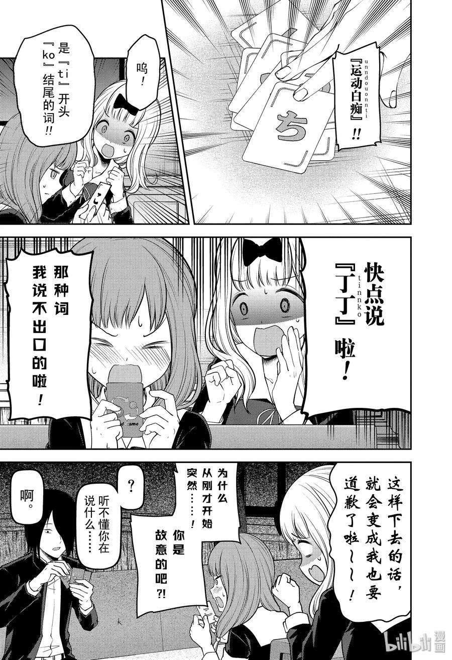 辉夜大小姐想让我告白 -天才们的恋爱头脑战-188 188