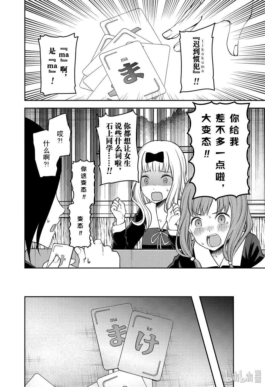 辉夜大小姐想让我告白 -天才们的恋爱头脑战-188 188