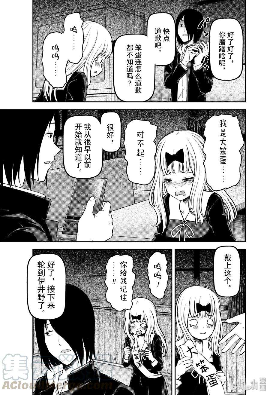 辉夜大小姐想让我告白 -天才们的恋爱头脑战-188 188