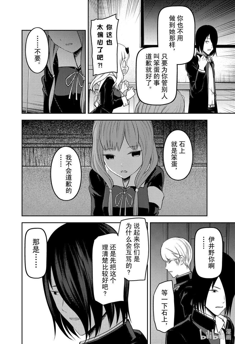 辉夜大小姐想让我告白 -天才们的恋爱头脑战-188 188