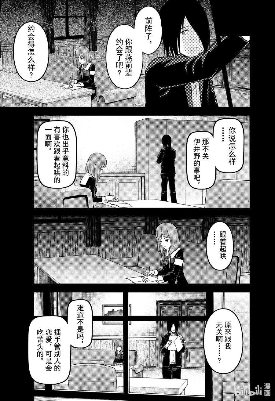 辉夜大小姐想让我告白 -天才们的恋爱头脑战-188 188