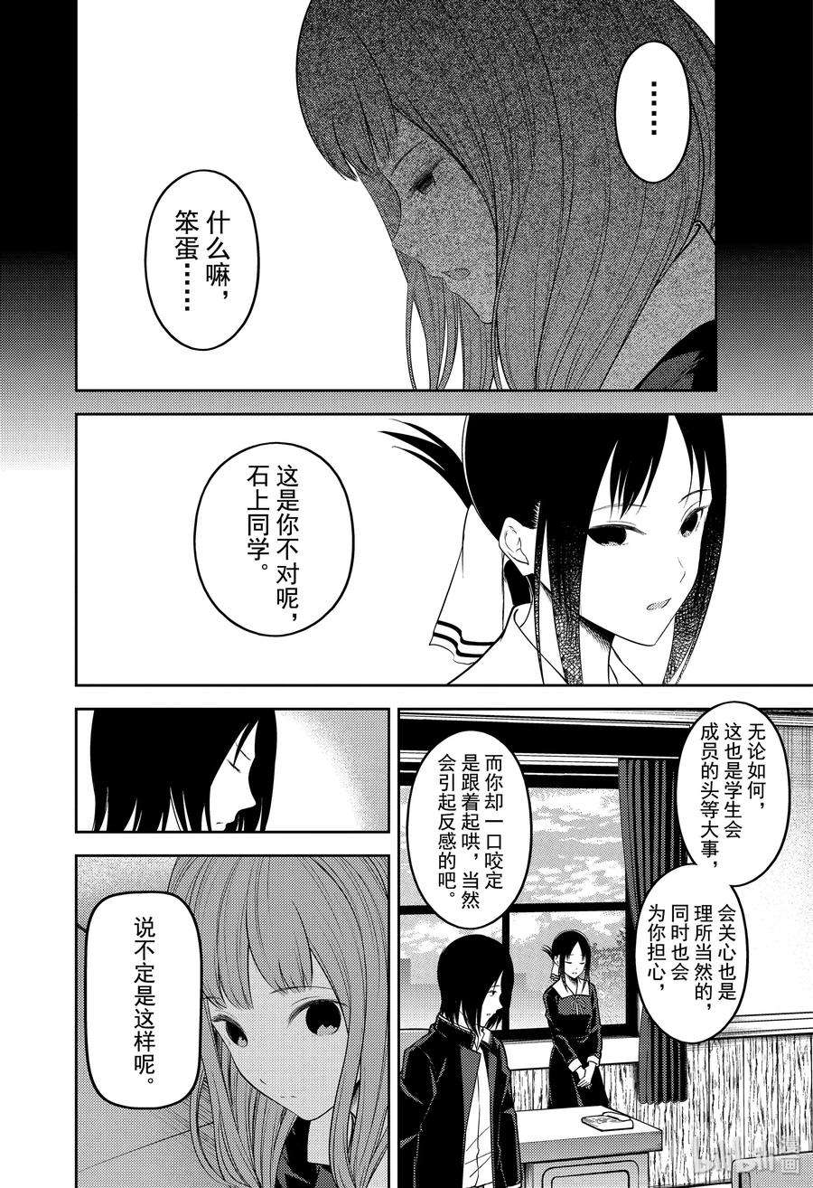 辉夜大小姐想让我告白 -天才们的恋爱头脑战-188 188