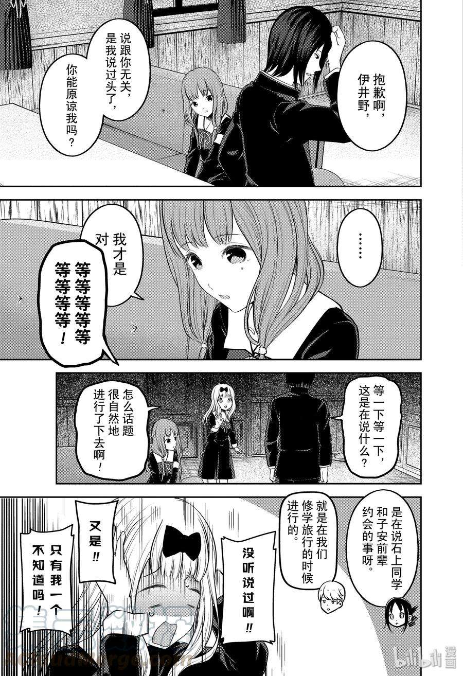 辉夜大小姐想让我告白 -天才们的恋爱头脑战-188 188