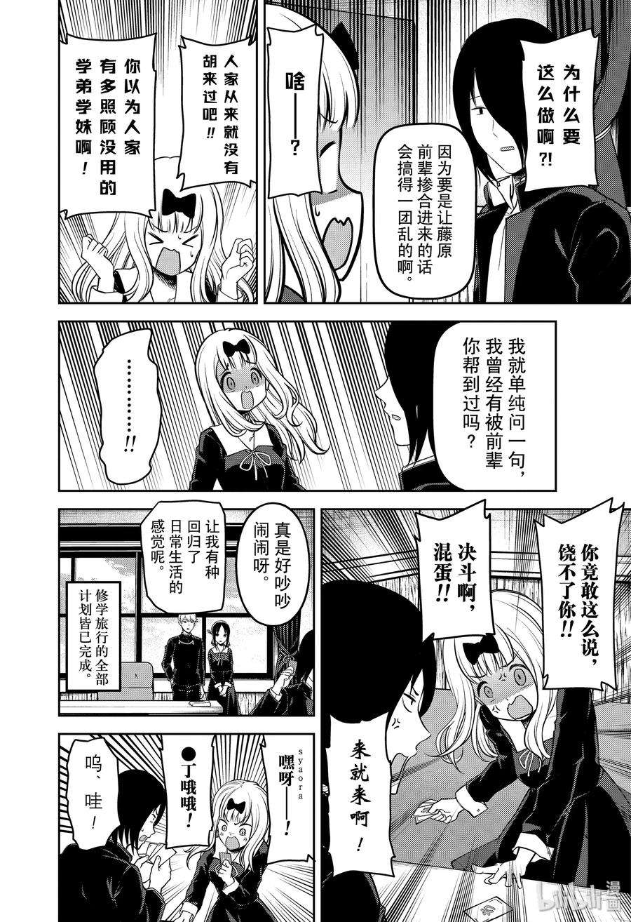 辉夜大小姐想让我告白 -天才们的恋爱头脑战-188 188