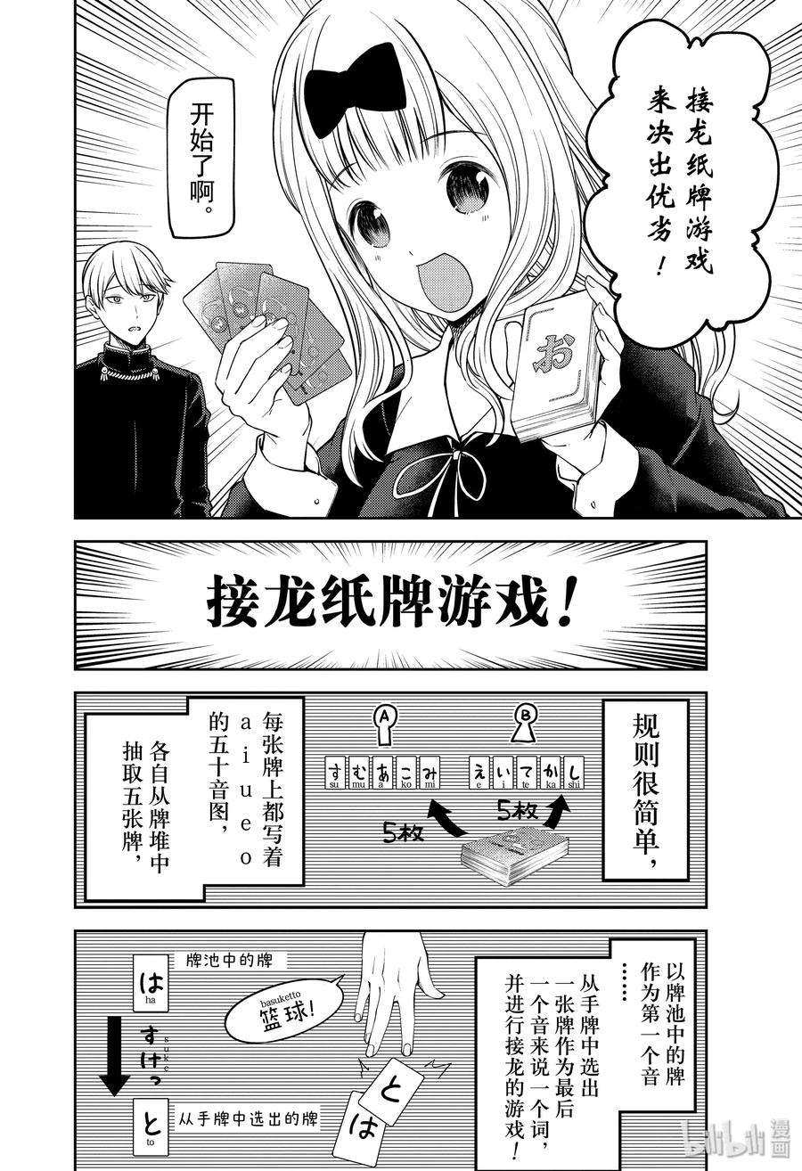 辉夜大小姐想让我告白 -天才们的恋爱头脑战-188 188